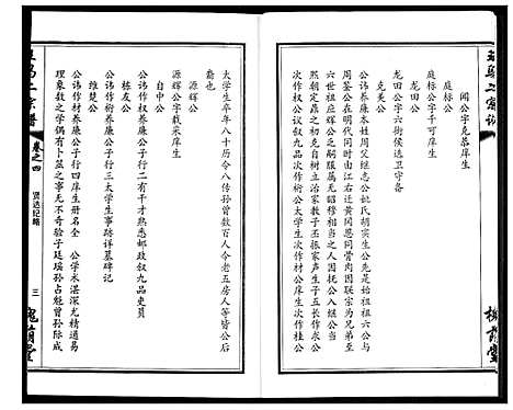 [王马]王马二宗谱 (湖北) 王马二家谱_四.pdf