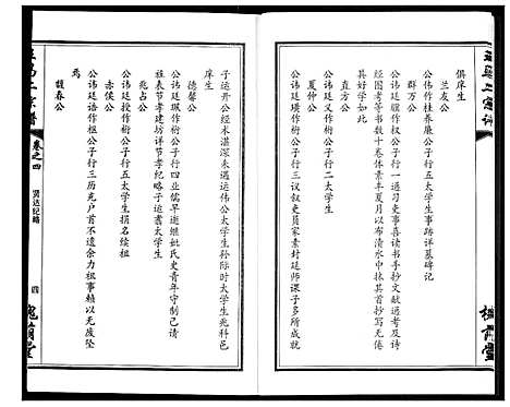 [王马]王马二宗谱 (湖北) 王马二家谱_四.pdf