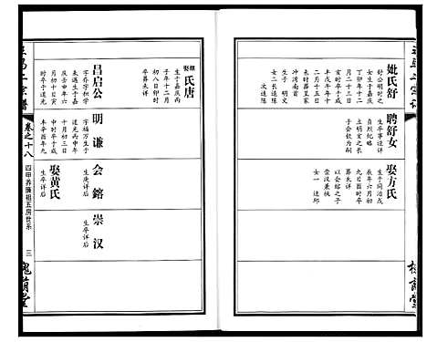 [王马]王马二宗谱 (湖北) 王马二家谱_十四.pdf