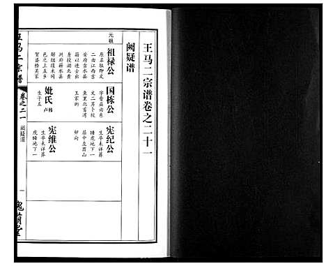 [王马]王马二宗谱 (湖北) 王马二家谱_十六.pdf