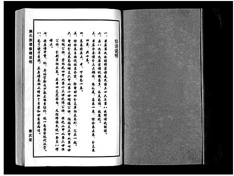 [未知]操氏族谱_总1卷_综合5卷_分支4卷 (湖北) 操氏家谱_一.pdf