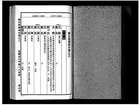 [未知]操氏族谱_总1卷_综合5卷_分支4卷 (湖北) 操氏家谱_三.pdf