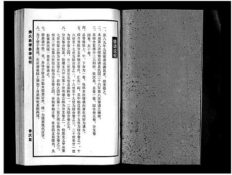 [未知]操氏族谱_总1卷_综合5卷_分支4卷 (湖北) 操氏家谱_五.pdf