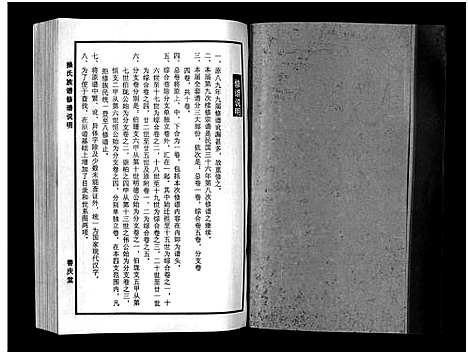 [未知]操氏族谱_总1卷_综合5卷_分支4卷 (湖北) 操氏家谱_七.pdf