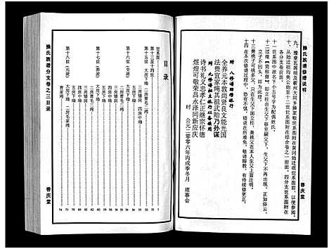 [未知]操氏族谱_总1卷_综合5卷_分支4卷 (湖北) 操氏家谱_七.pdf