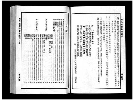 [未知]操氏族谱_总1卷_综合5卷_分支4卷 (湖北) 操氏家谱_八.pdf