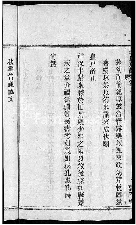 [未知]李氏族谱_2卷首2卷-李氏宗谱_李氏支谱 (湖北) 李氏家谱_二.pdf