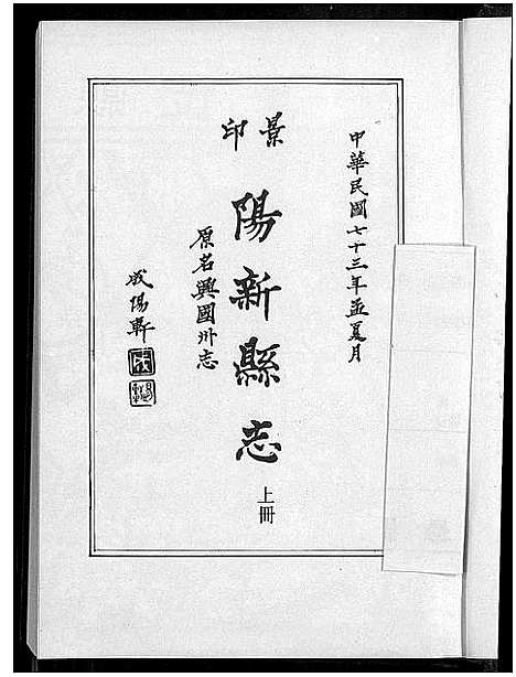 [未知]阳新县志 (湖北) 阳新县志_一.pdf