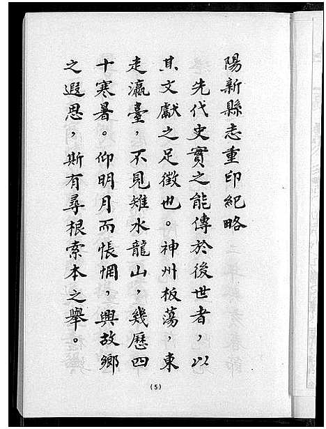 [未知]阳新县志 (湖北) 阳新县志_一.pdf