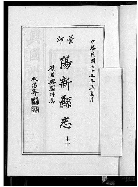 [未知]阳新县志 (湖北) 阳新县志_二.pdf