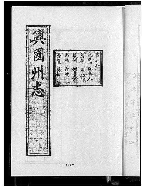 [未知]阳新县志 (湖北) 阳新县志_二.pdf