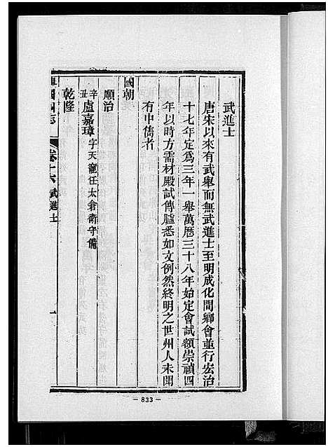 [未知]阳新县志 (湖北) 阳新县志_二.pdf