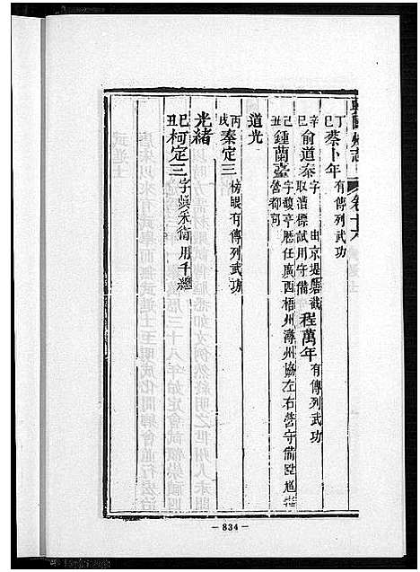 [未知]阳新县志 (湖北) 阳新县志_二.pdf