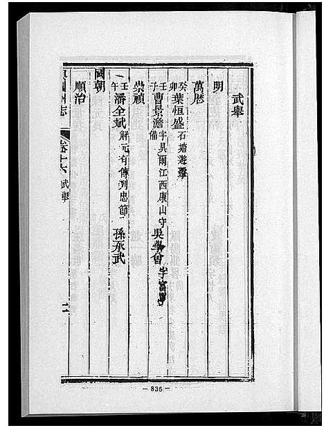 [未知]阳新县志 (湖北) 阳新县志_二.pdf