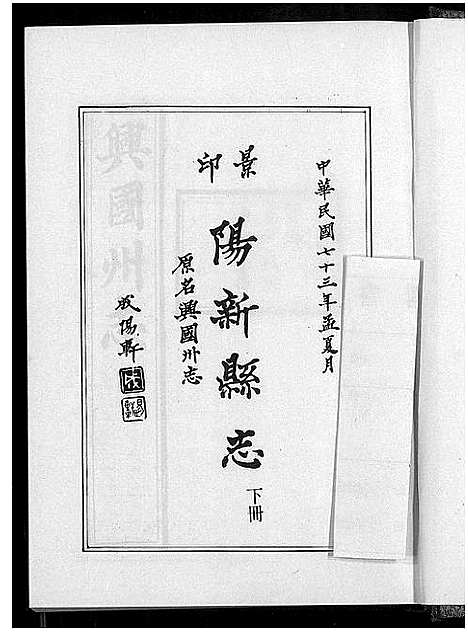 [未知]阳新县志 (湖北) 阳新县志_三.pdf