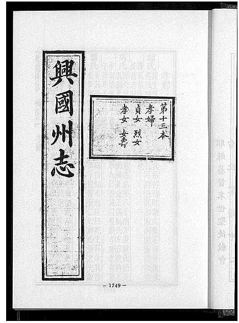 [未知]阳新县志 (湖北) 阳新县志_三.pdf