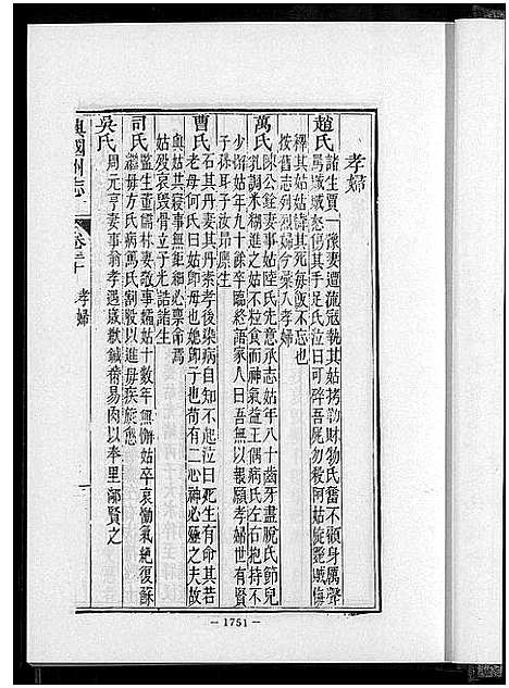 [未知]阳新县志 (湖北) 阳新县志_三.pdf