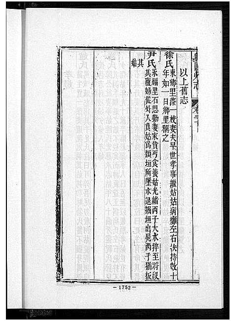 [未知]阳新县志 (湖北) 阳新县志_三.pdf