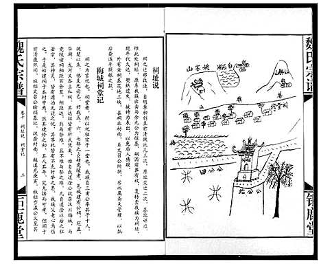 [魏]魏氏宗谱 (湖北) 魏氏家谱_十.pdf