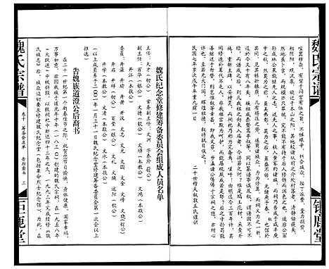 [魏]魏氏宗谱 (湖北) 魏氏家谱_十.pdf