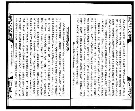 [魏]魏氏宗谱 (湖北) 魏氏家谱_十.pdf