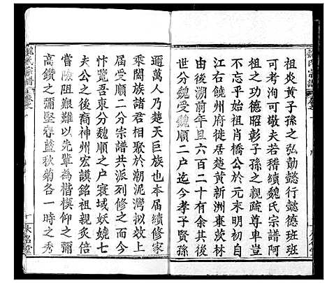 [魏]魏氏宗谱 (湖北) 魏氏家谱_一.pdf