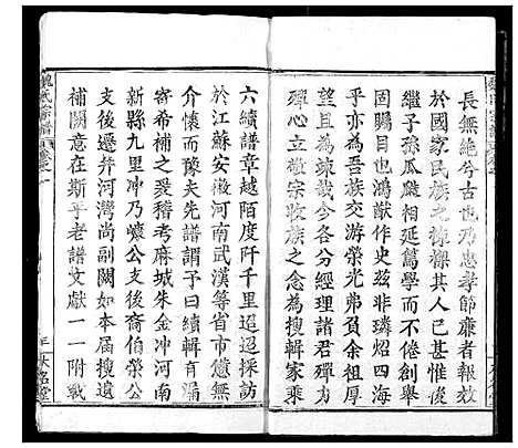 [魏]魏氏宗谱 (湖北) 魏氏家谱_一.pdf