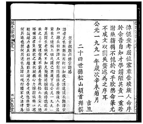 [魏]魏氏宗谱 (湖北) 魏氏家谱_一.pdf