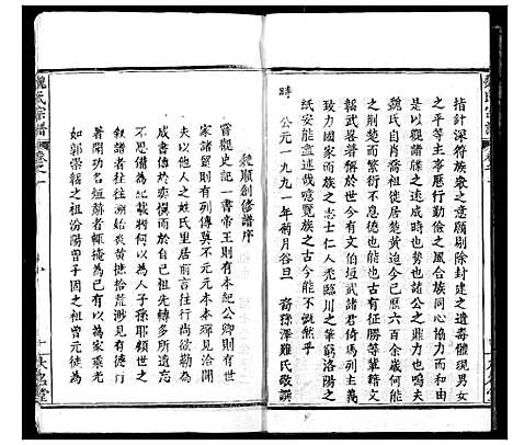 [魏]魏氏宗谱 (湖北) 魏氏家谱_一.pdf