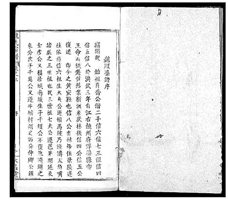 [魏]魏氏宗谱 (湖北) 魏氏家谱_二.pdf