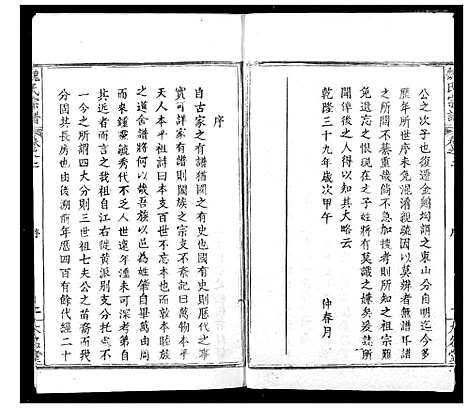 [魏]魏氏宗谱 (湖北) 魏氏家谱_二.pdf