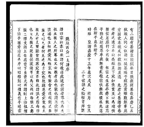 [魏]魏氏宗谱 (湖北) 魏氏家谱_二.pdf