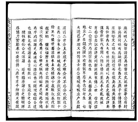 [魏]魏氏宗谱 (湖北) 魏氏家谱_二.pdf