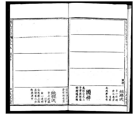 [魏]魏氏宗谱 (湖北) 魏氏家谱_三.pdf