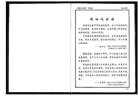 [魏]魏氏宗谱 (湖北) 魏氏家谱_一.pdf