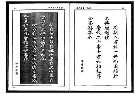 [魏]魏氏宗谱 (湖北) 魏氏家谱_一.pdf