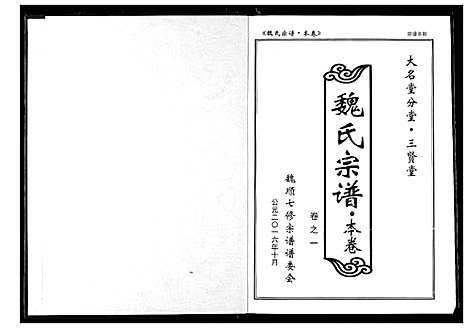 [魏]魏氏宗谱 (湖北) 魏氏家谱_二.pdf