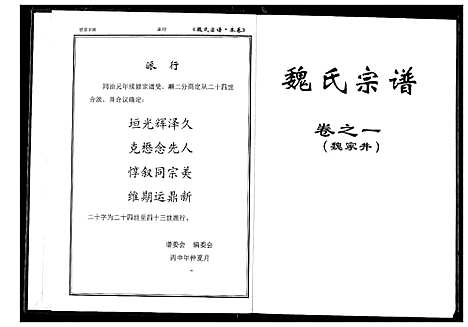 [魏]魏氏宗谱 (湖北) 魏氏家谱_二.pdf