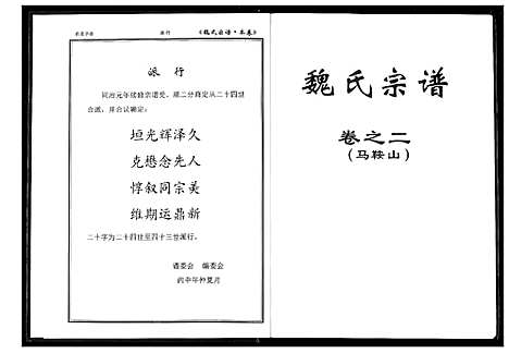 [魏]魏氏宗谱 (湖北) 魏氏家谱_三.pdf