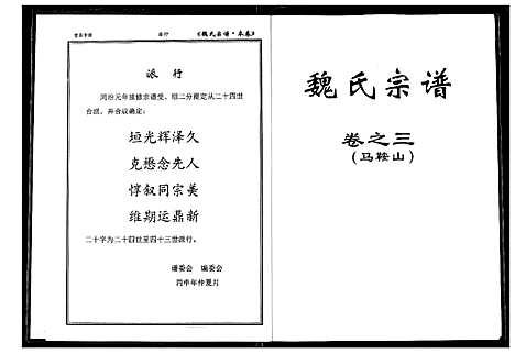 [魏]魏氏宗谱 (湖北) 魏氏家谱_四.pdf