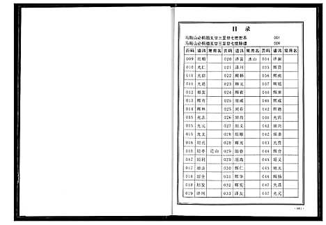 [魏]魏氏宗谱 (湖北) 魏氏家谱_五.pdf