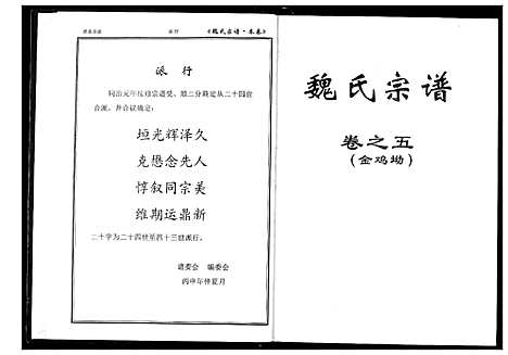 [魏]魏氏宗谱 (湖北) 魏氏家谱_六.pdf