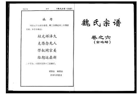 [魏]魏氏宗谱 (湖北) 魏氏家谱_七.pdf