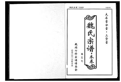 [魏]魏氏宗谱 (湖北) 魏氏家谱_八.pdf