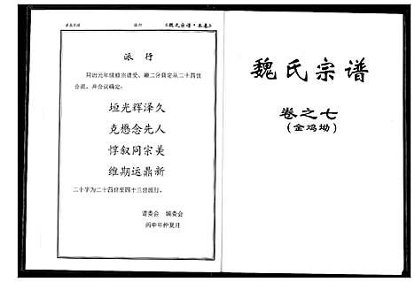 [魏]魏氏宗谱 (湖北) 魏氏家谱_八.pdf