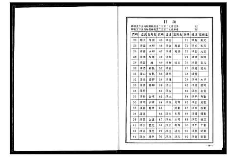 [魏]魏氏宗谱 (湖北) 魏氏家谱_八.pdf