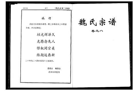 [魏]魏氏宗谱 (湖北) 魏氏家谱_九.pdf