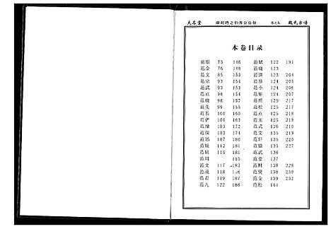 [魏]魏氏宗谱 (湖北) 魏氏家谱_十.pdf