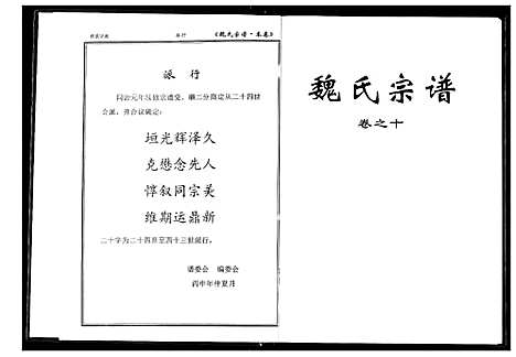 [魏]魏氏宗谱 (湖北) 魏氏家谱_十一.pdf