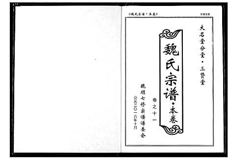 [魏]魏氏宗谱 (湖北) 魏氏家谱_十二.pdf